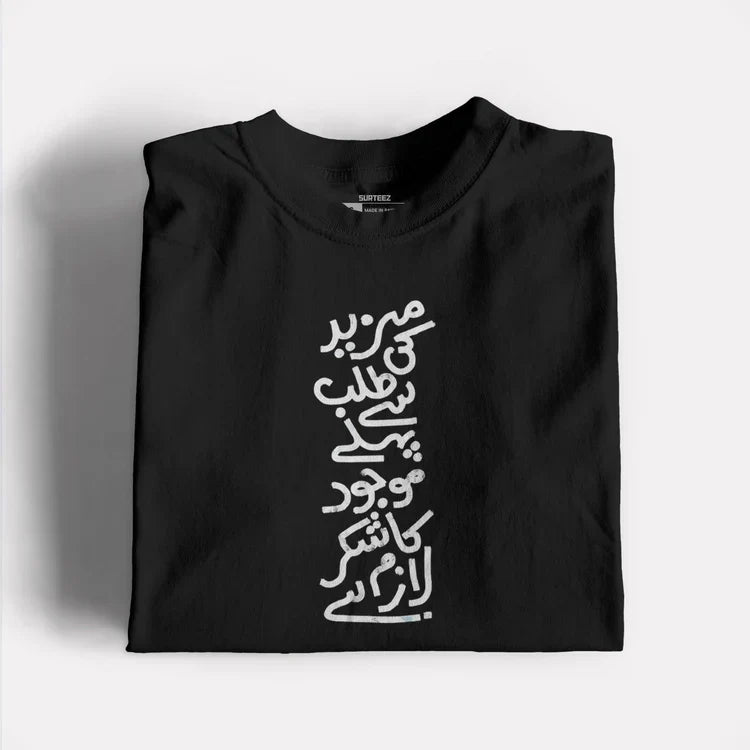 Shukar Lazim Graphic T-Shirt